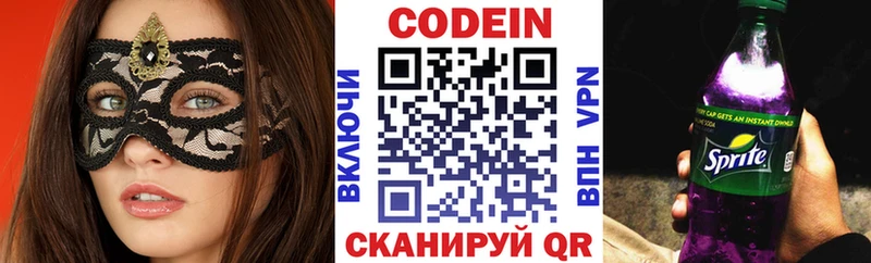 Codein напиток Lean (лин)  Пролетарск 